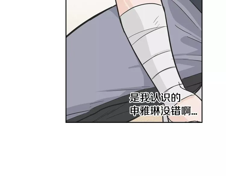 第37话 闺蜜变美男？！ 第119页