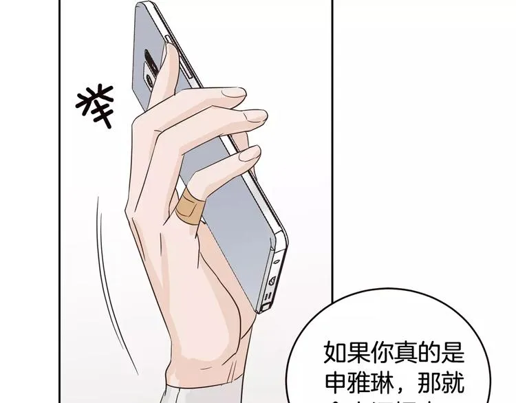 第37话 闺蜜变美男？！ 第130页