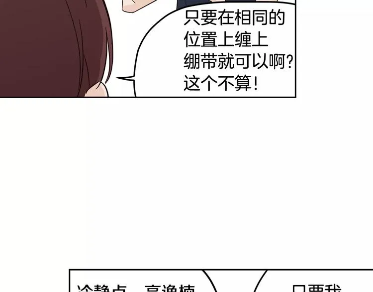 第37话 闺蜜变美男？！ 第137页