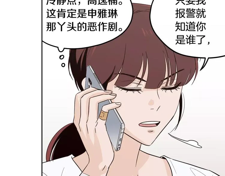 第37话 闺蜜变美男？！ 第138页