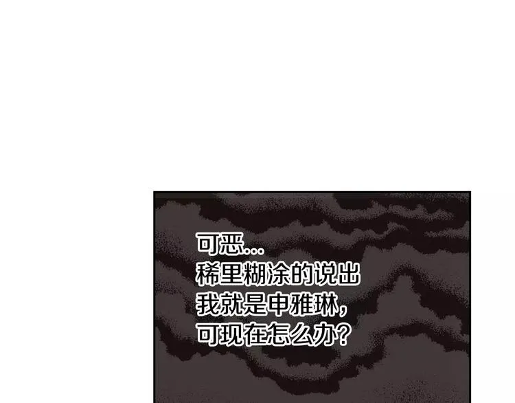 第37话 闺蜜变美男？！ 第141页