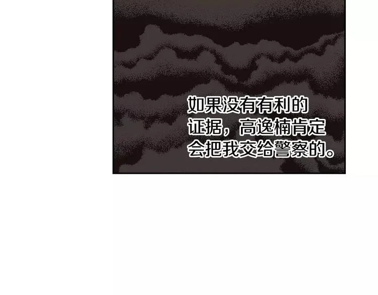 第37话 闺蜜变美男？！ 第142页