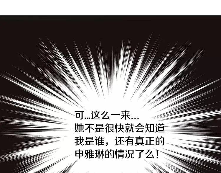 第37话 闺蜜变美男？！ 第143页