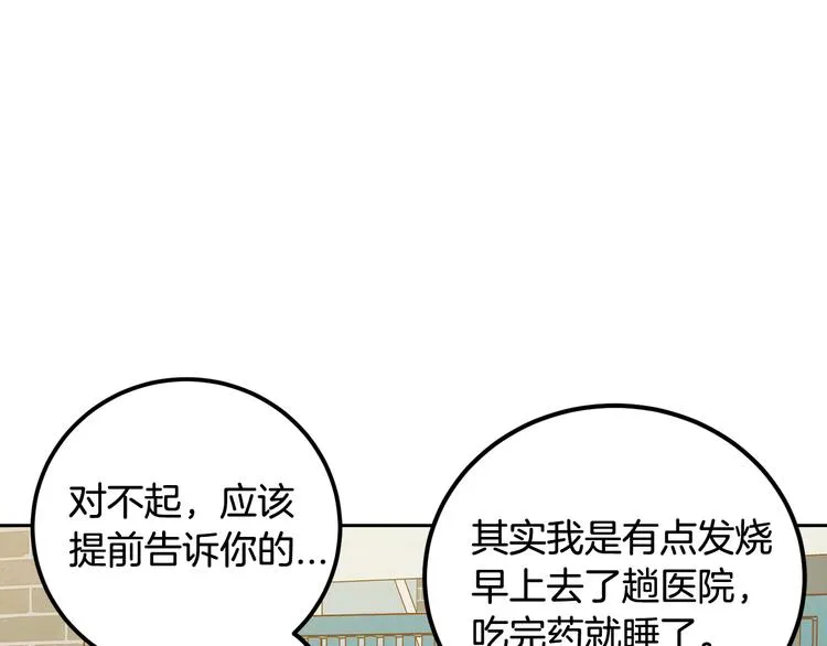 第6话 沦陷 第43页