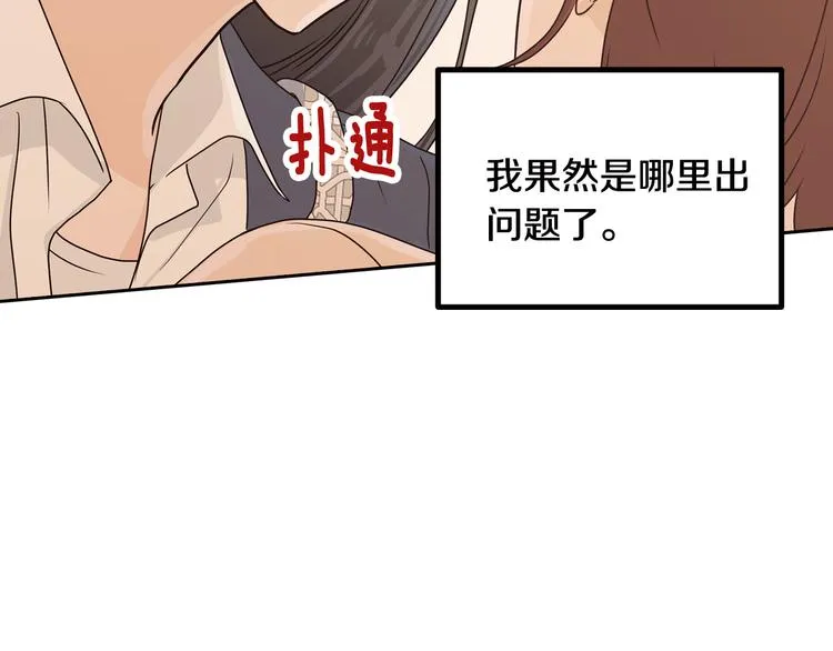 第6话 沦陷 第54页