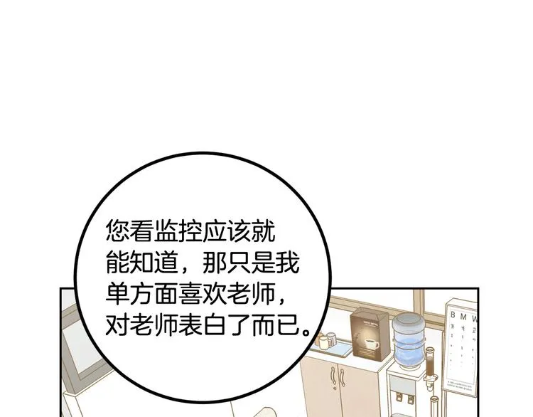 第6话 沦陷 第91页