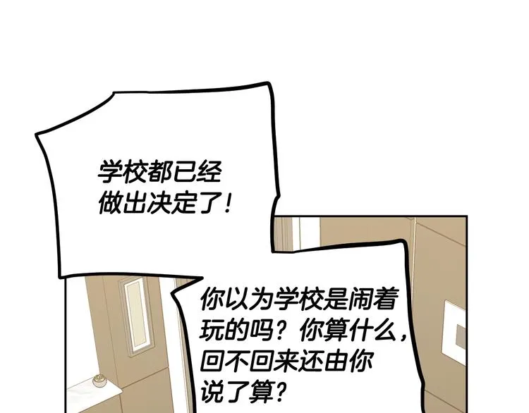 第6话 沦陷 第98页