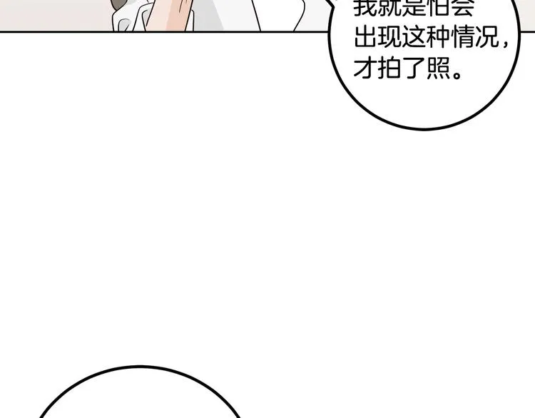 第6话 沦陷 第118页