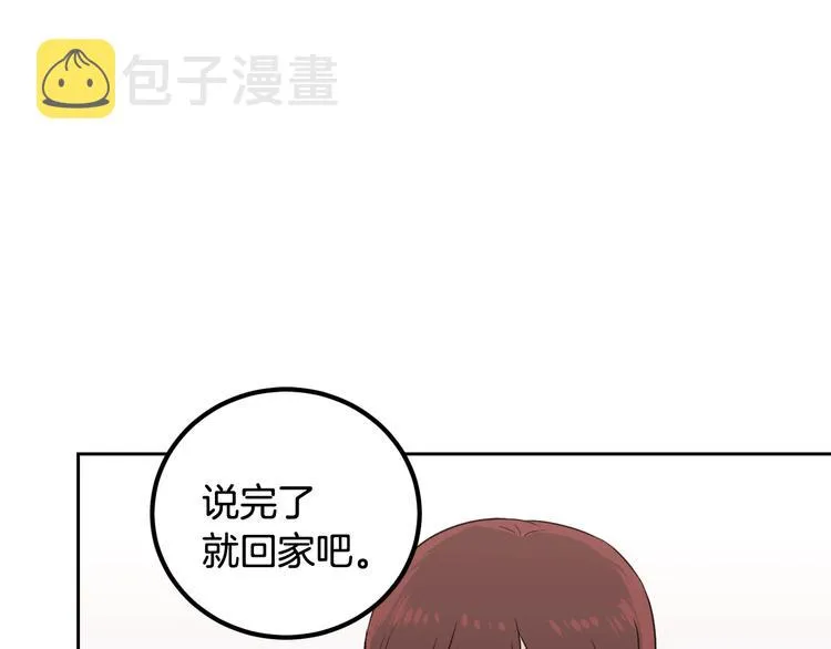 第6话 沦陷 第161页