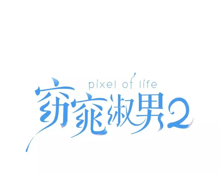 第38话 你怕不是在开玩笑吧？ 第1页