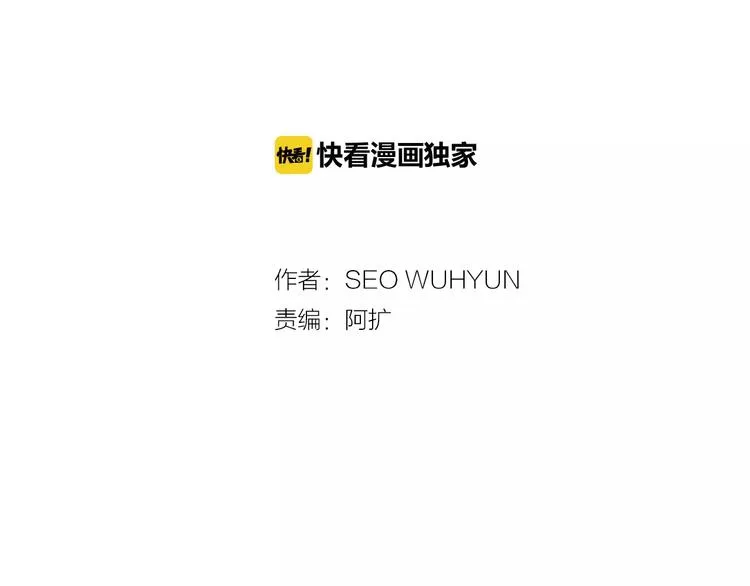 第38话 你怕不是在开玩笑吧？ 第2页