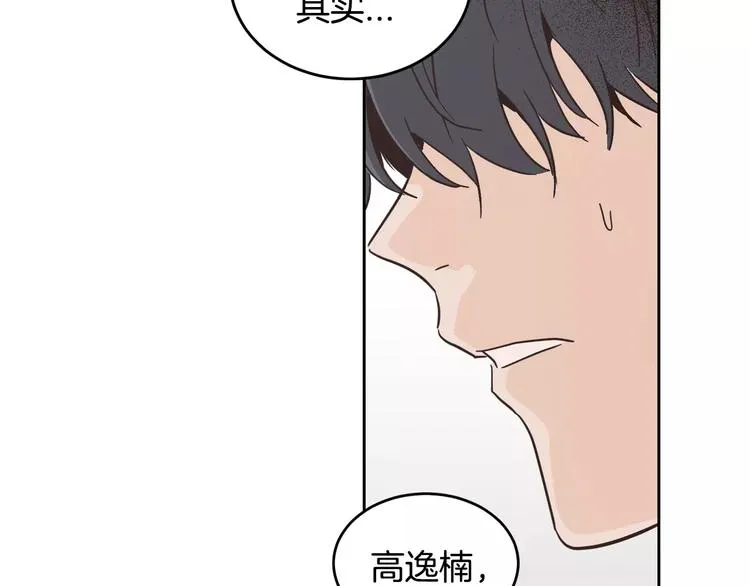 第38话 你怕不是在开玩笑吧？ 第11页