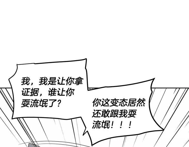 第38话 你怕不是在开玩笑吧？ 第19页