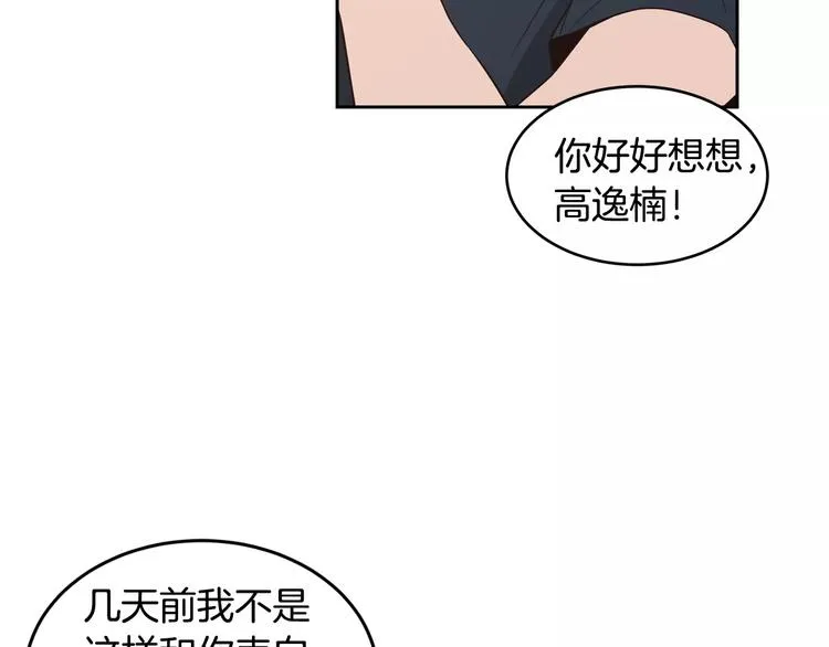 第38话 你怕不是在开玩笑吧？ 第23页