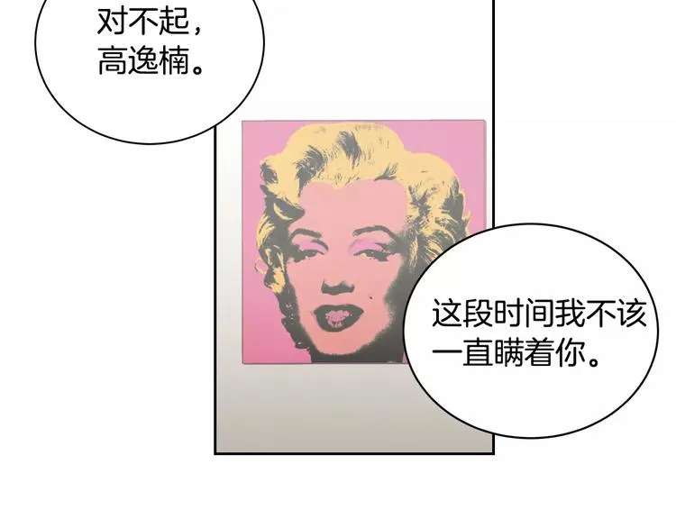 第38话 你怕不是在开玩笑吧？ 第31页