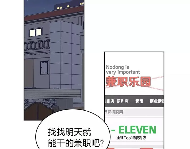 第38话 你怕不是在开玩笑吧？ 第46页