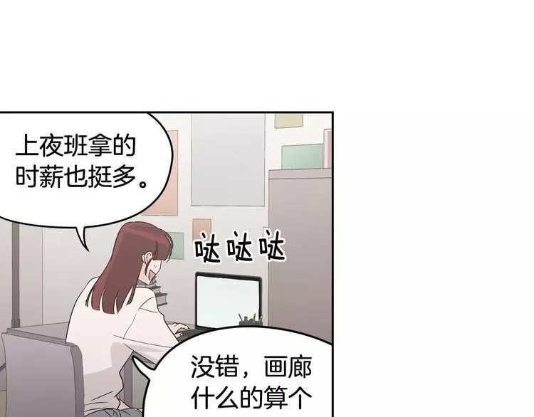 第38话 你怕不是在开玩笑吧？ 第48页