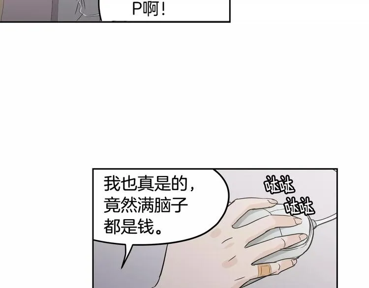 第38话 你怕不是在开玩笑吧？ 第49页