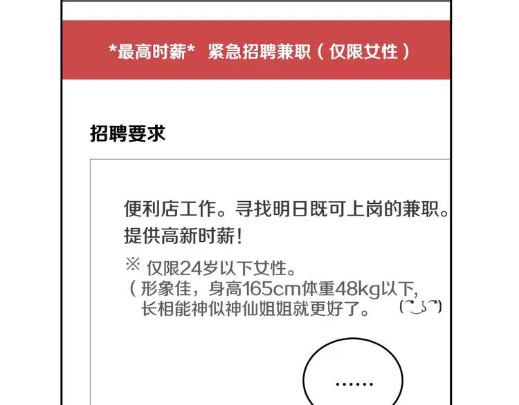 第38话 你怕不是在开玩笑吧？ 第51页