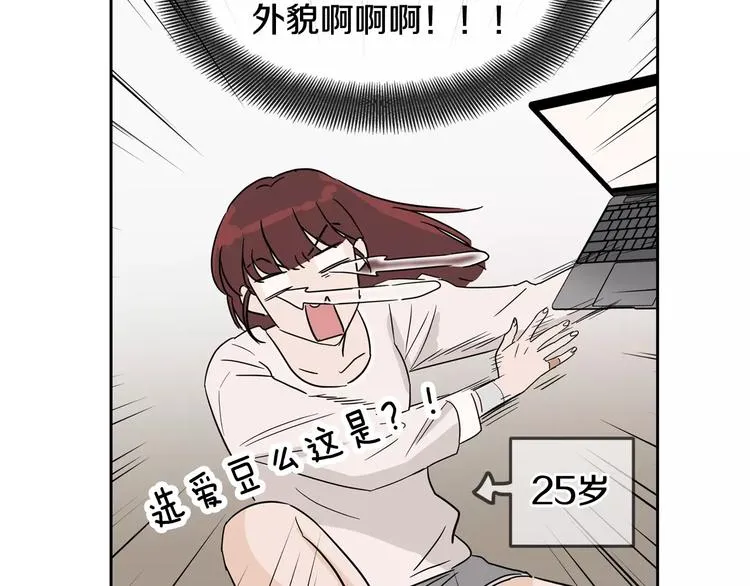 第38话 你怕不是在开玩笑吧？ 第53页