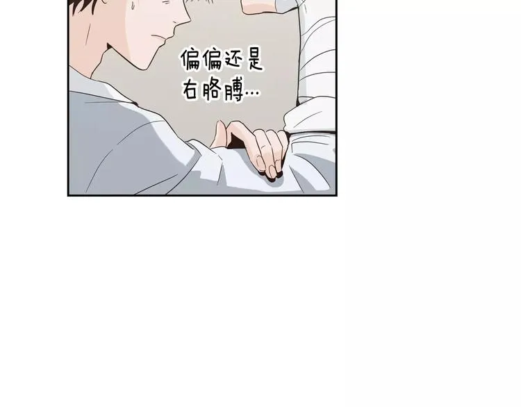 第38话 你怕不是在开玩笑吧？ 第76页