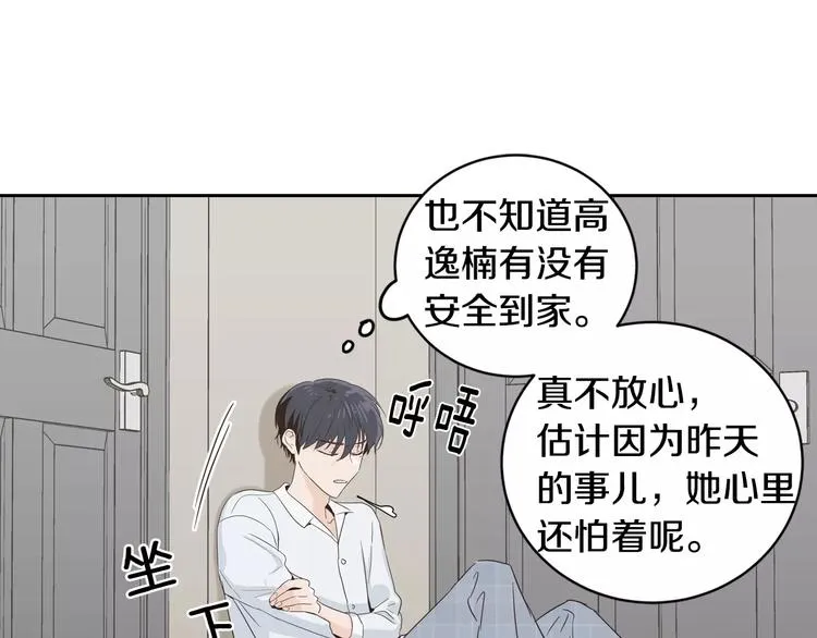 第38话 你怕不是在开玩笑吧？ 第77页