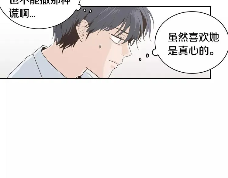 第38话 你怕不是在开玩笑吧？ 第79页