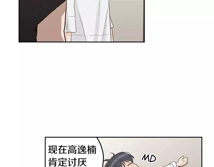 第38话 你怕不是在开玩笑吧？ 第81页