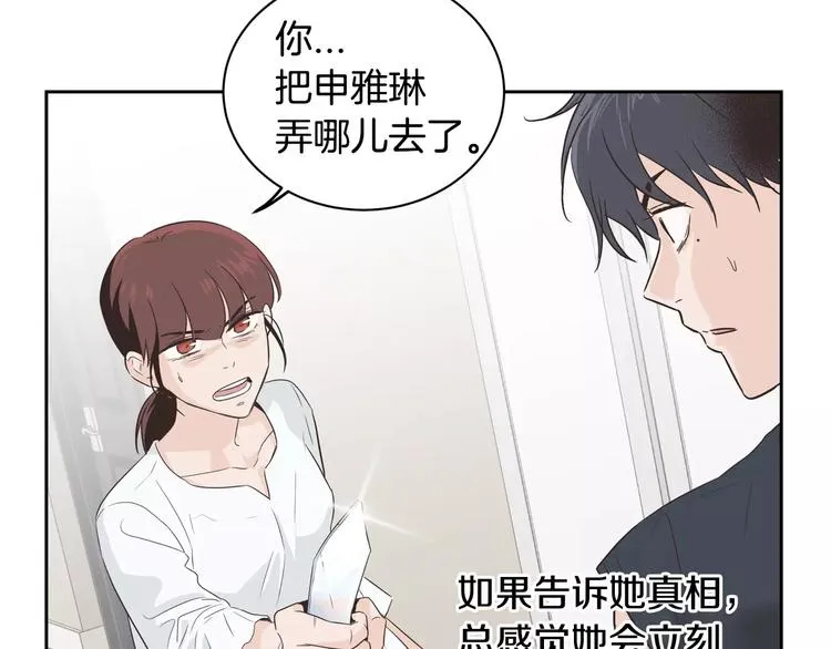 第38话 你怕不是在开玩笑吧？ 第84页
