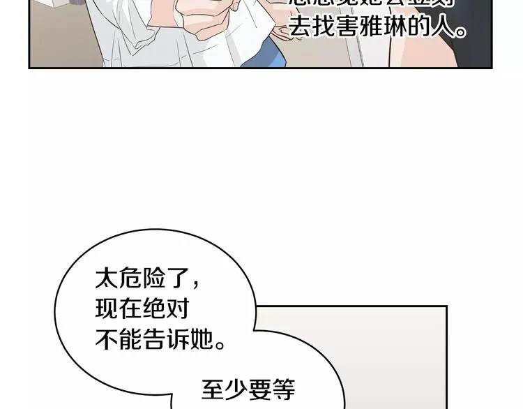第38话 你怕不是在开玩笑吧？ 第85页