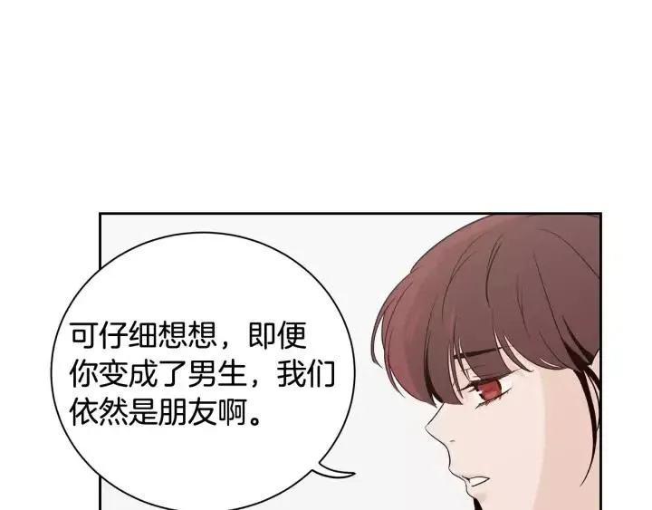 第39话 同居 第17页