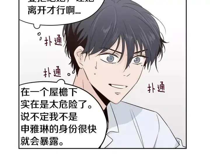 第39话 同居 第38页