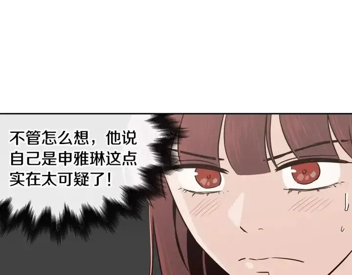 第39话 同居 第88页