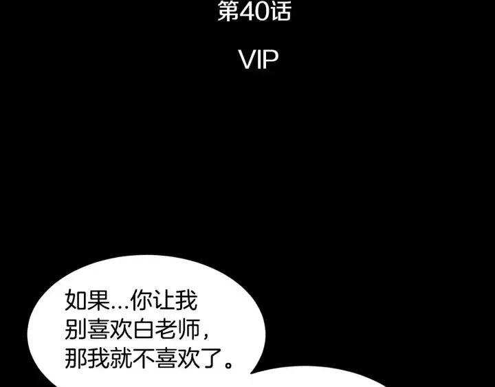 第40话 口是心非 第3页
