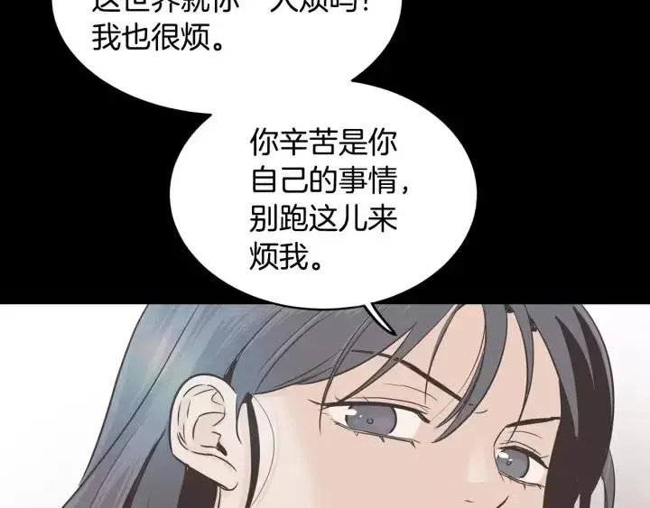 第40话 口是心非 第12页