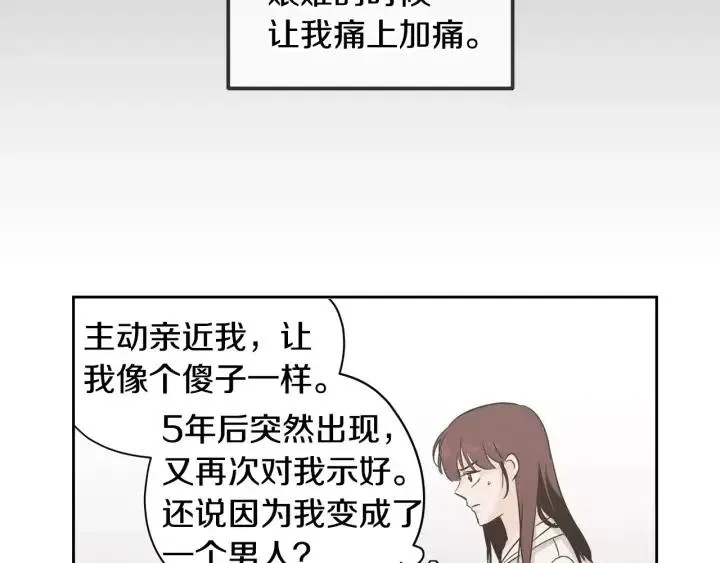 第40话 口是心非 第14页