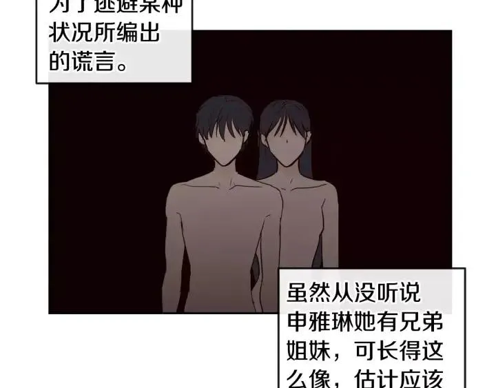 第40话 口是心非 第20页