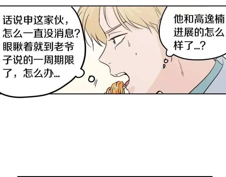 第40话 口是心非 第40页