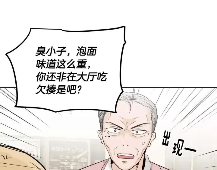 第40话 口是心非 第42页