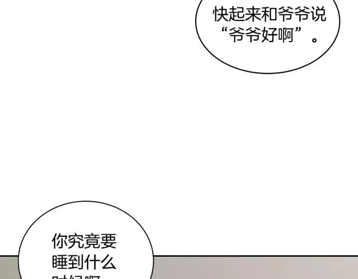 第40话 口是心非 第85页