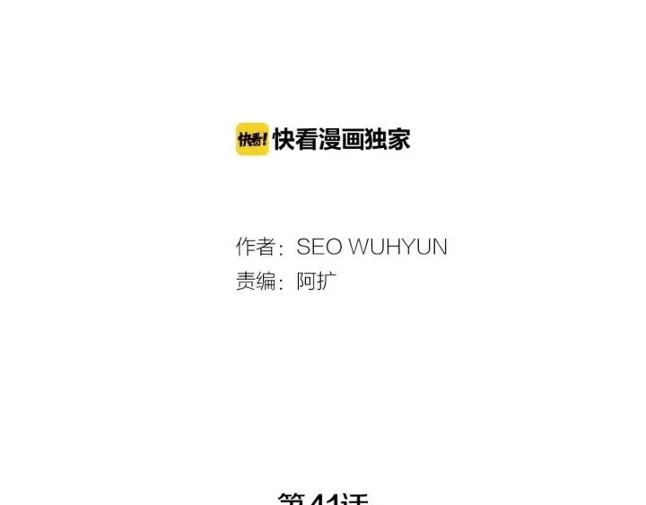 第41话 让我来验明真身！ 第2页