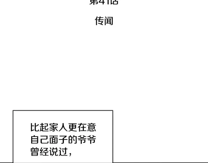 第41话 让我来验明真身！ 第3页