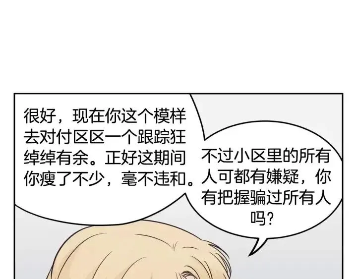 第41话 让我来验明真身！ 第18页