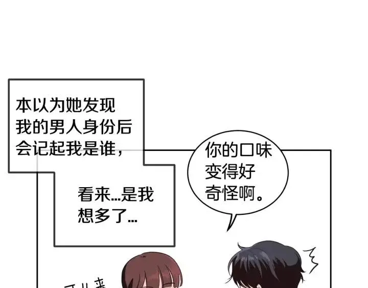 第41话 让我来验明真身！ 第47页