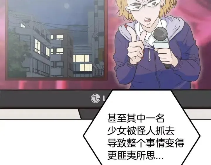 第41话 让我来验明真身！ 第75页