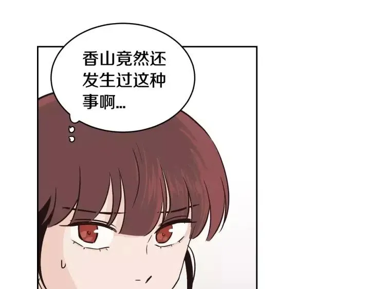 第41话 让我来验明真身！ 第82页