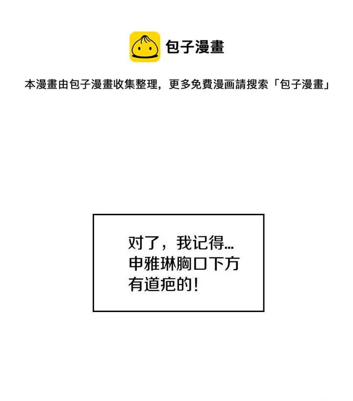 第41话 让我来验明真身！ 第108页