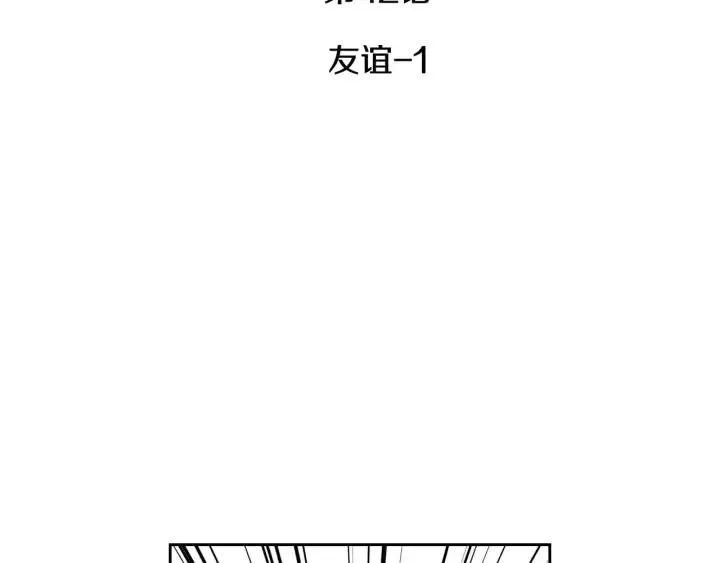 第42话 被误会了 第3页