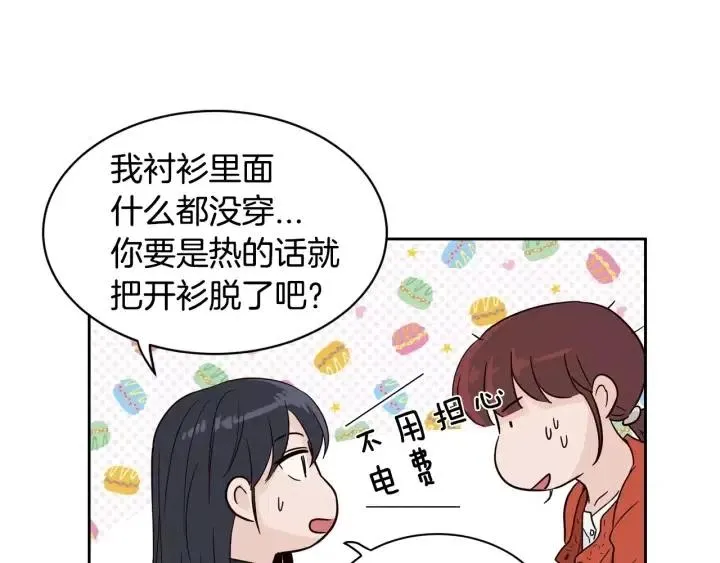 第42话 被误会了 第12页
