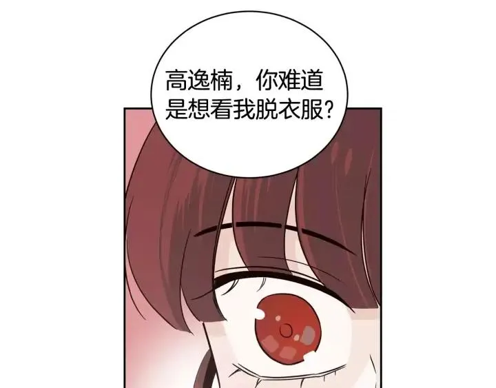 第42话 被误会了 第19页